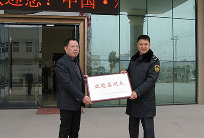 溫州市質(zhì)量技術監(jiān)督局龍灣分局效能監(jiān)測點贈牌